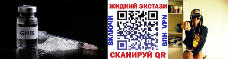 БУТИРАТ жидкий экстази  как найти наркотики  blacksprut зеркало  Белая Холуница 